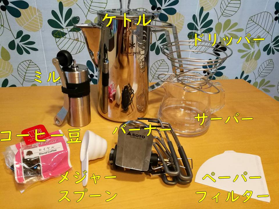 コーヒーを淹れる道具